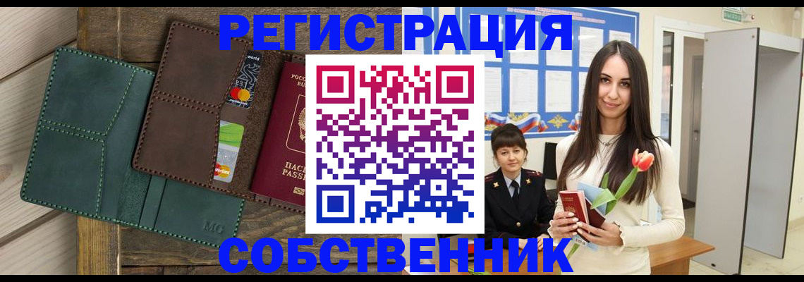 временная регистрация для школы в Петухово